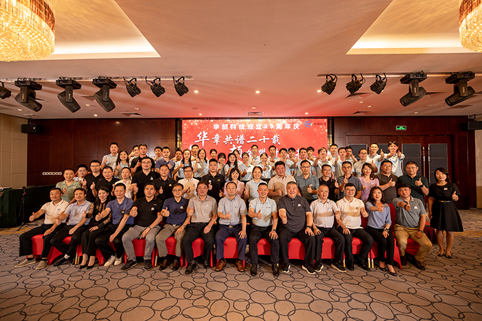 Ebpay科技二十周年庆典圆满落幕 — “华章共谱二十载，颉节攀升赢未来”