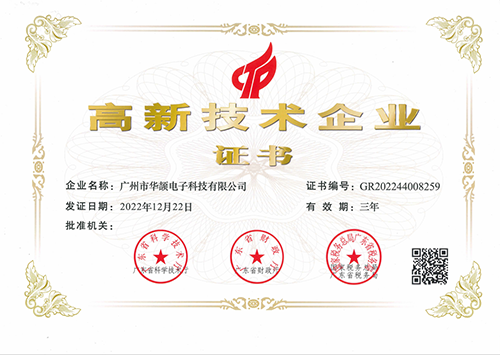 Ebpay科技再度闪耀，第三次荣获国家级“高新技术企业”认定