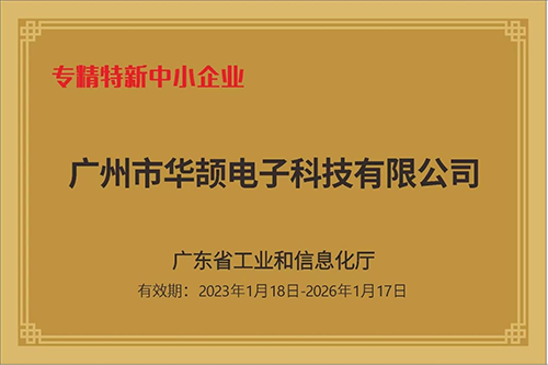Ebpay科技荣获“专精特新中小企业”认定