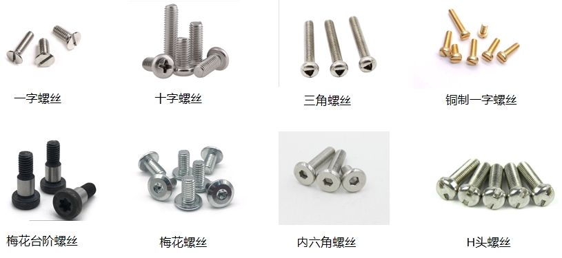 可以锁付的螺丝类型