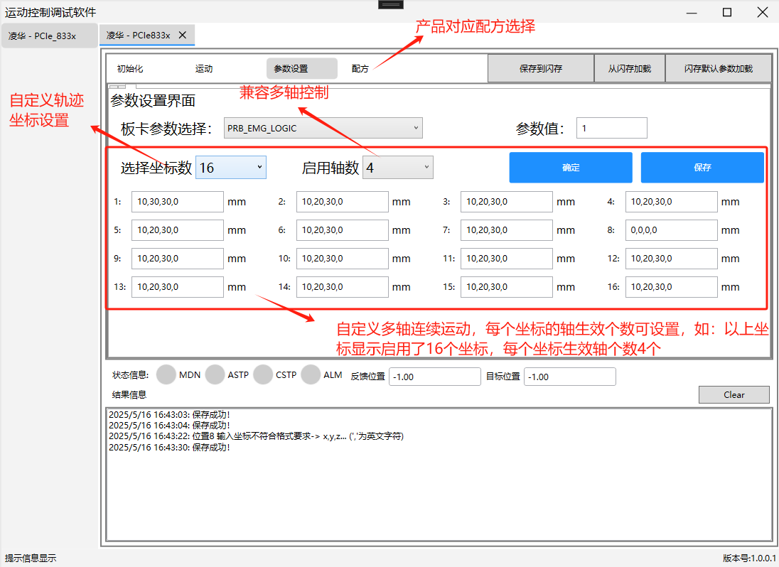 自研配套软件兼容多轨迹多轴运动控制