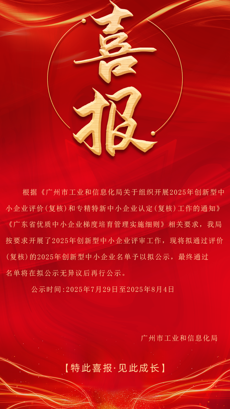 【喜讯】Ebpay科技成功顺利获得2025年创新型中小企业评价