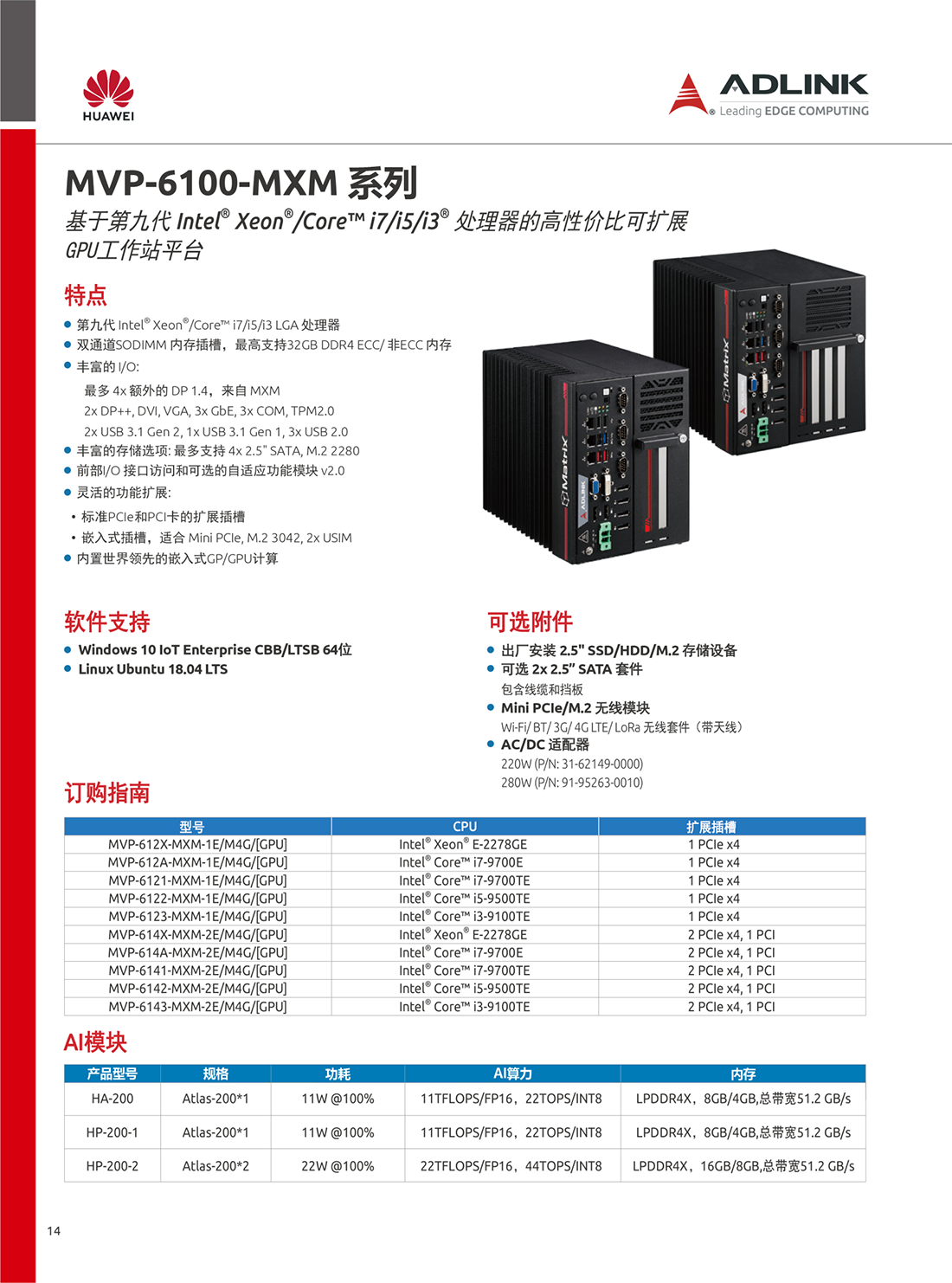 凌华工控机/华为ATLAS200 AI加速模块
